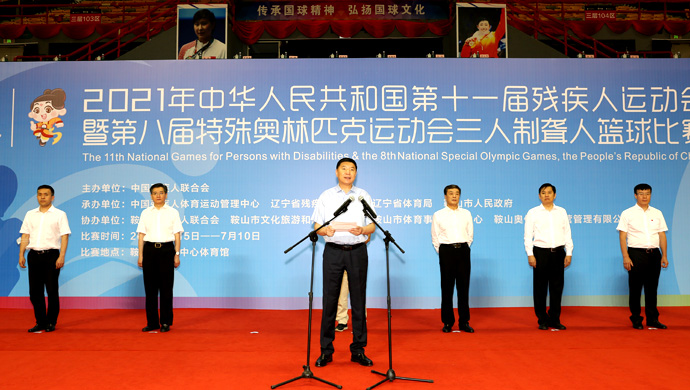 全国第十一届残运会暨第八届特奥会三人制聋人篮球比赛在鞍山举行