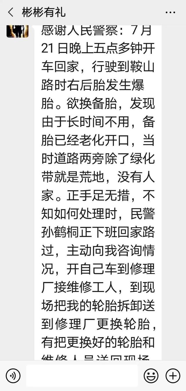 (外地群众通过微信写给所长王宇彬的感谢信)