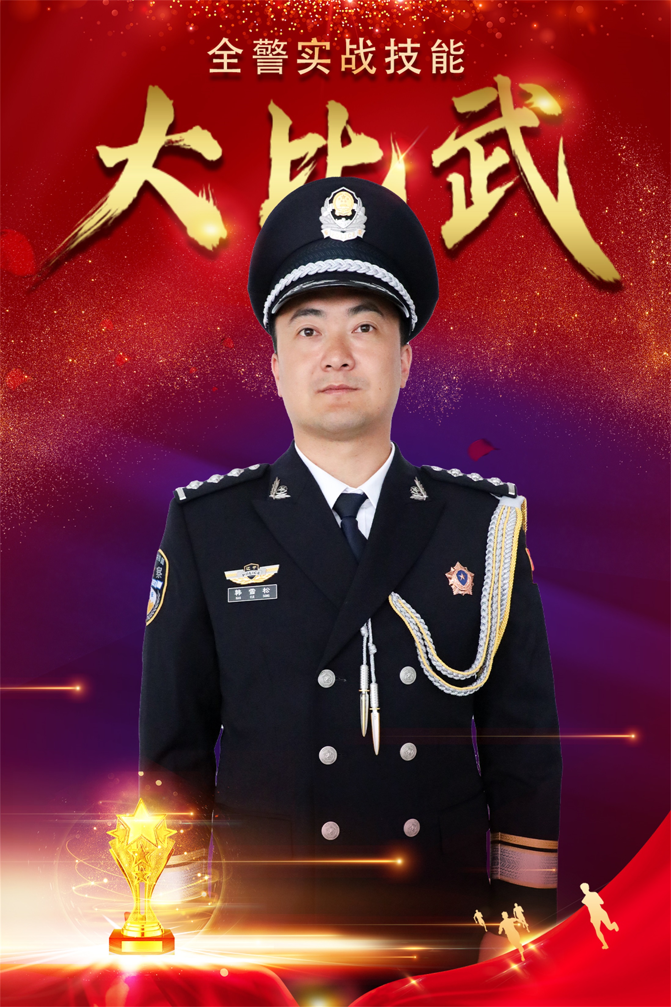 韩雪松(1).jpg 韩雪松(1).jpg