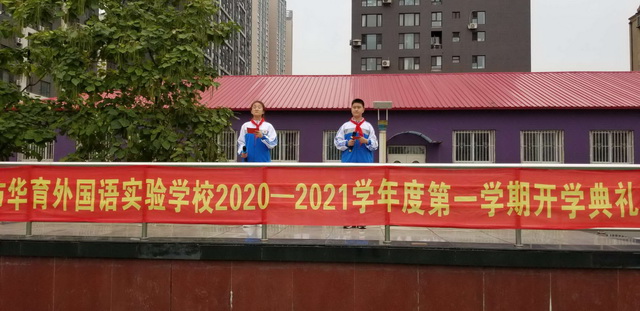 鞍山市华育外国语实验学校“奋进新学期，相约中国梦”主题开学典礼进行中_调整大小.jpg