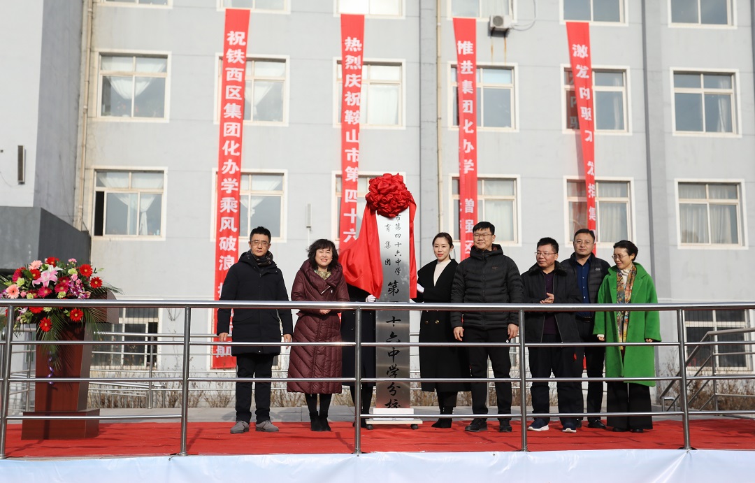 第四十六中学分校揭牌仪式 (5).jpg