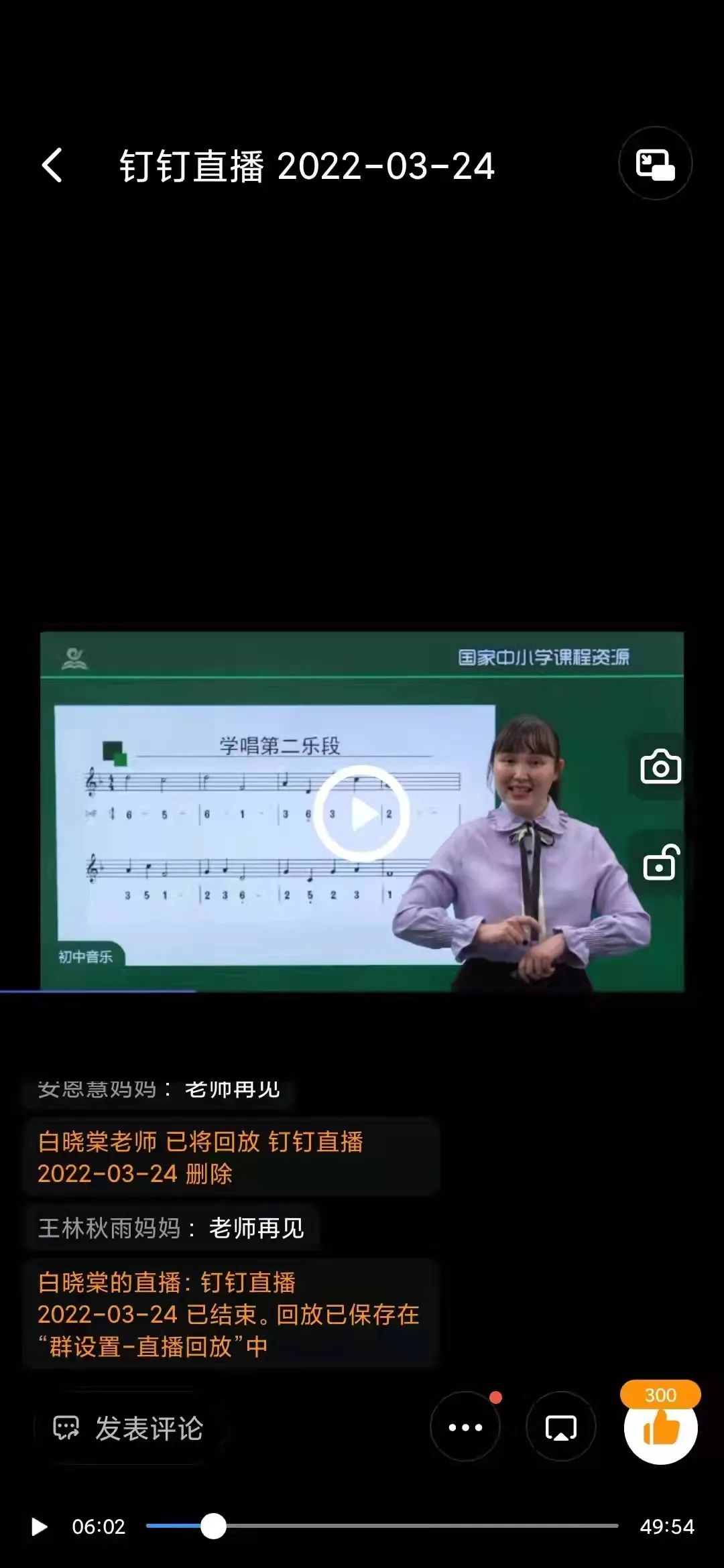 音乐教师白晓棠通过线上为同学们上音乐课.jpg