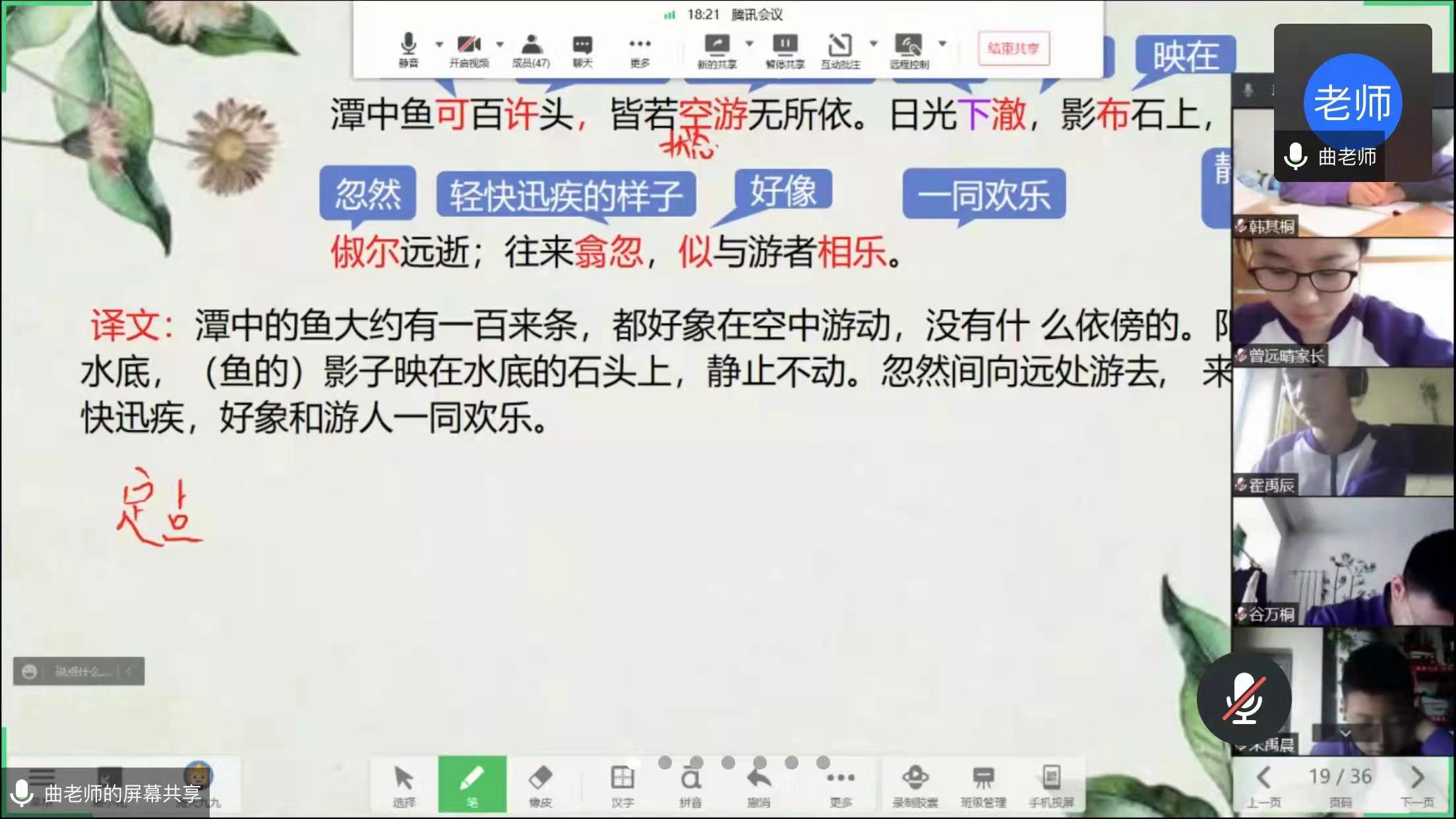 八年七班语文直播课.jpg