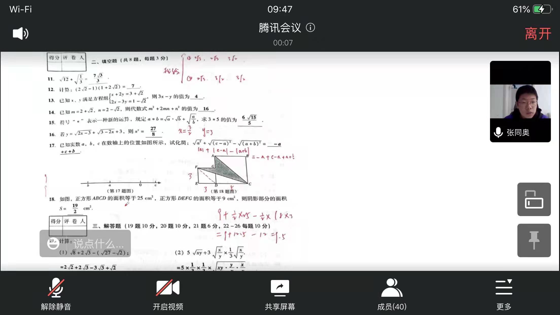 八年15班数学直播课学生回答问题.jpg