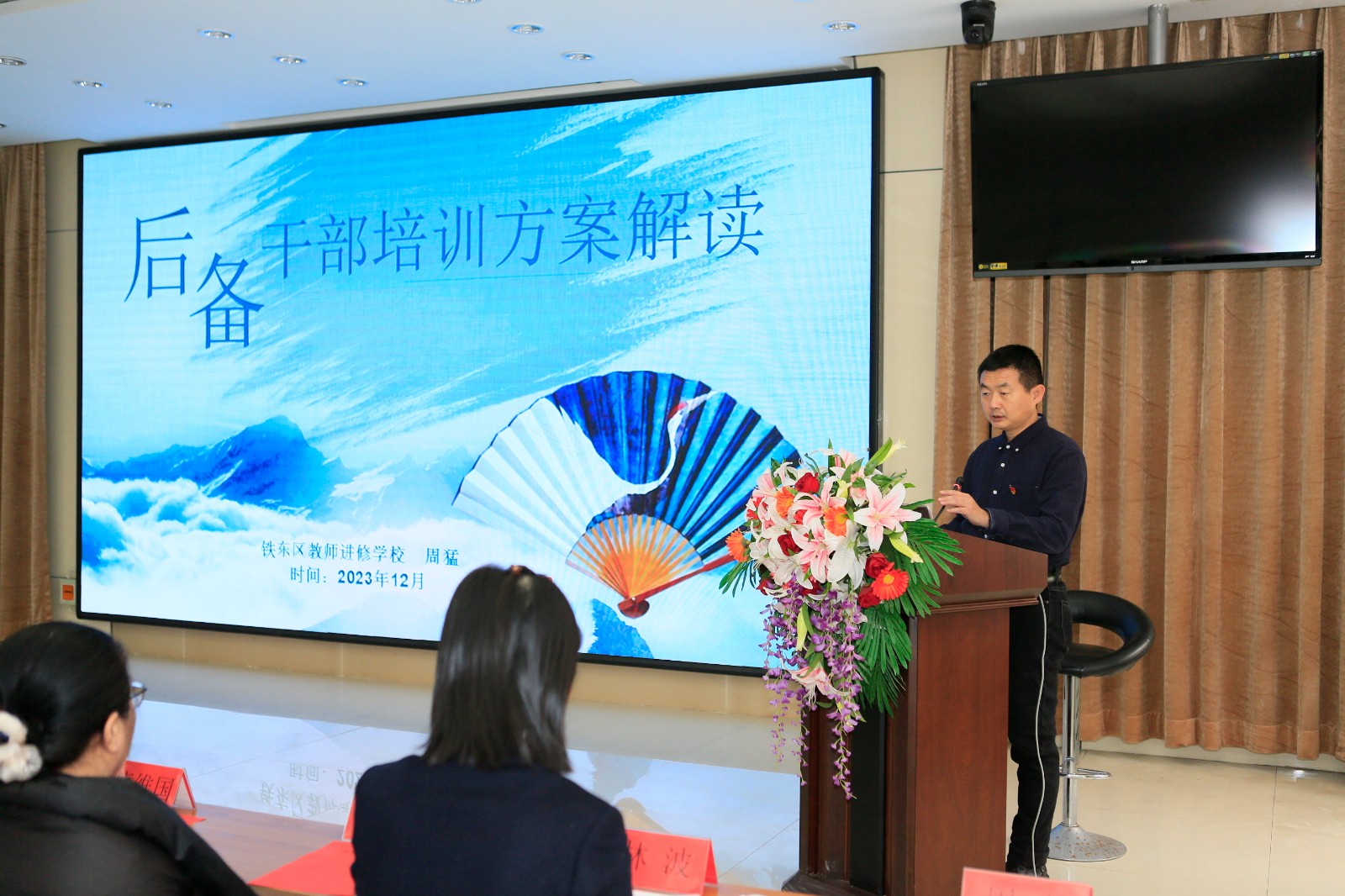 1_20231214  2023—2024年度铁东区教育系统年轻后备干部培训正式正式开班 (7).jpg