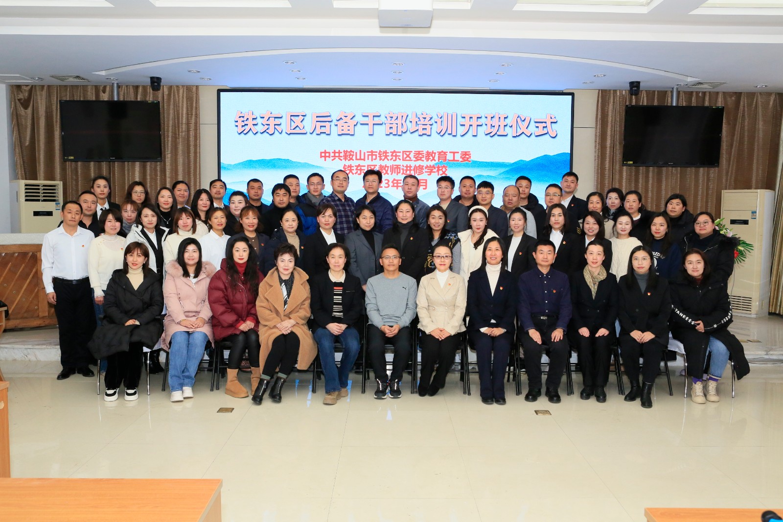 1_20231214  2023—2024年度铁东区教育系统年轻后备干部培训正式正式开班 (2).jpg
