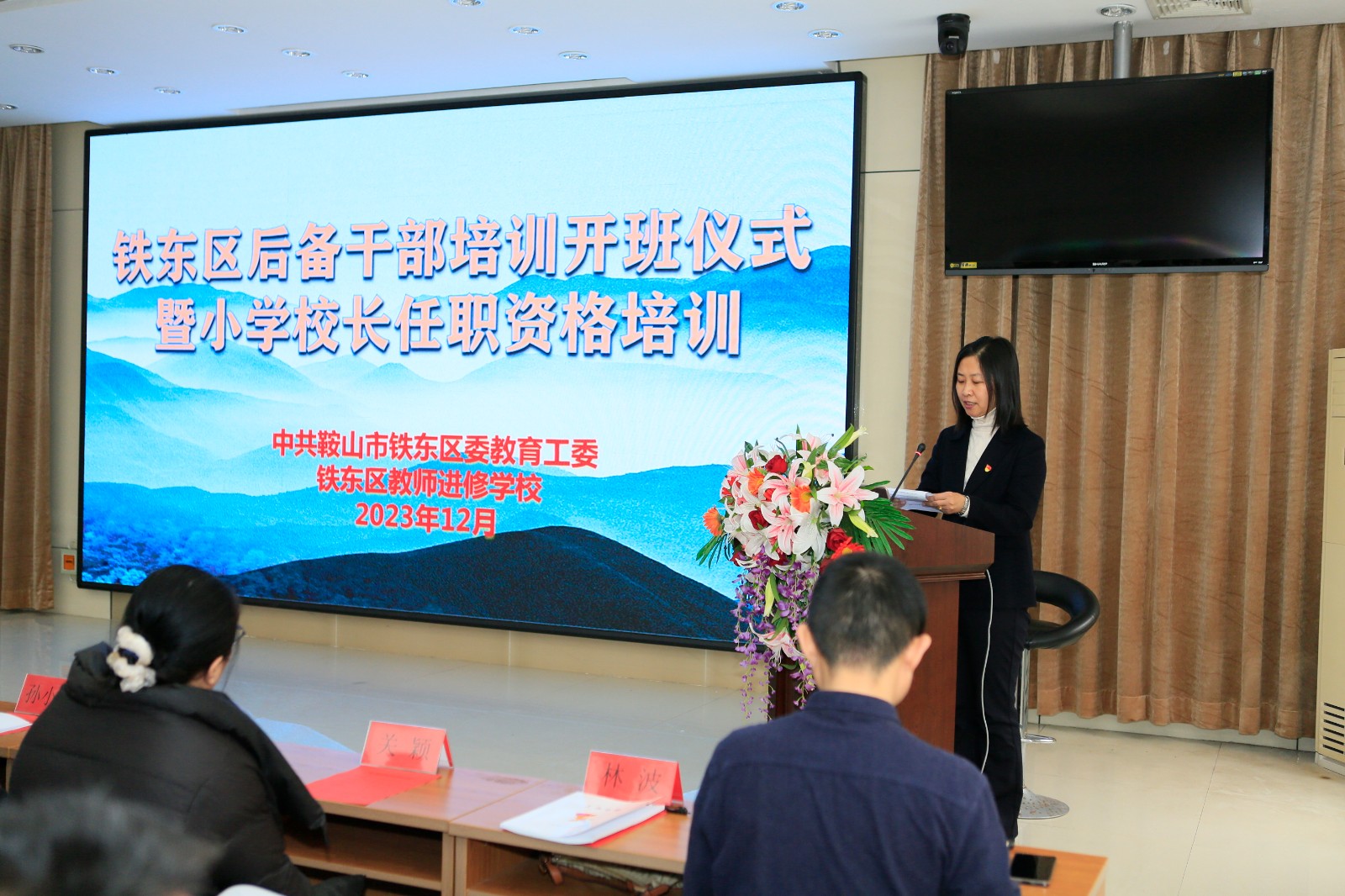 1_20231214  2023—2024年度铁东区教育系统年轻后备干部培训正式正式开班 (6).jpg