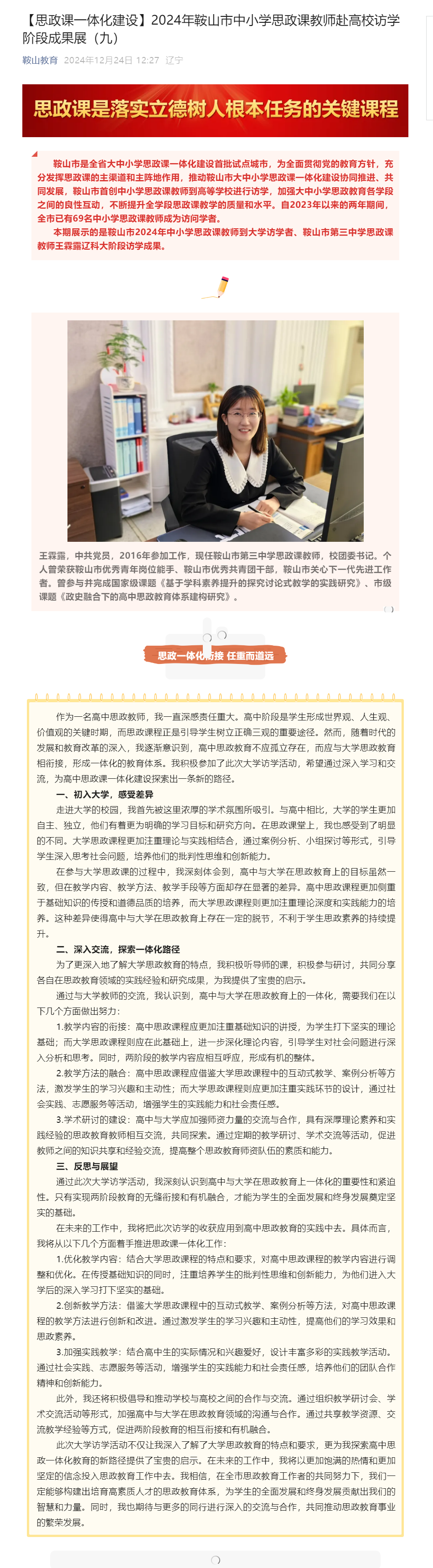 【思政课一体化建设】2024年鞍山市中小学思政课教师赴高校访学阶段成果展（九）.png