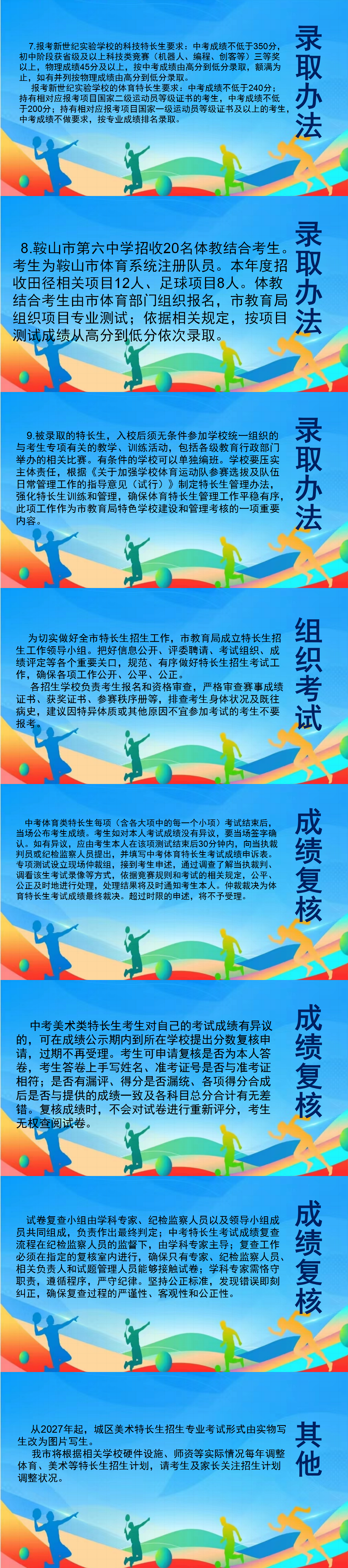 2025中考体育特长生政策解读_01(1).png