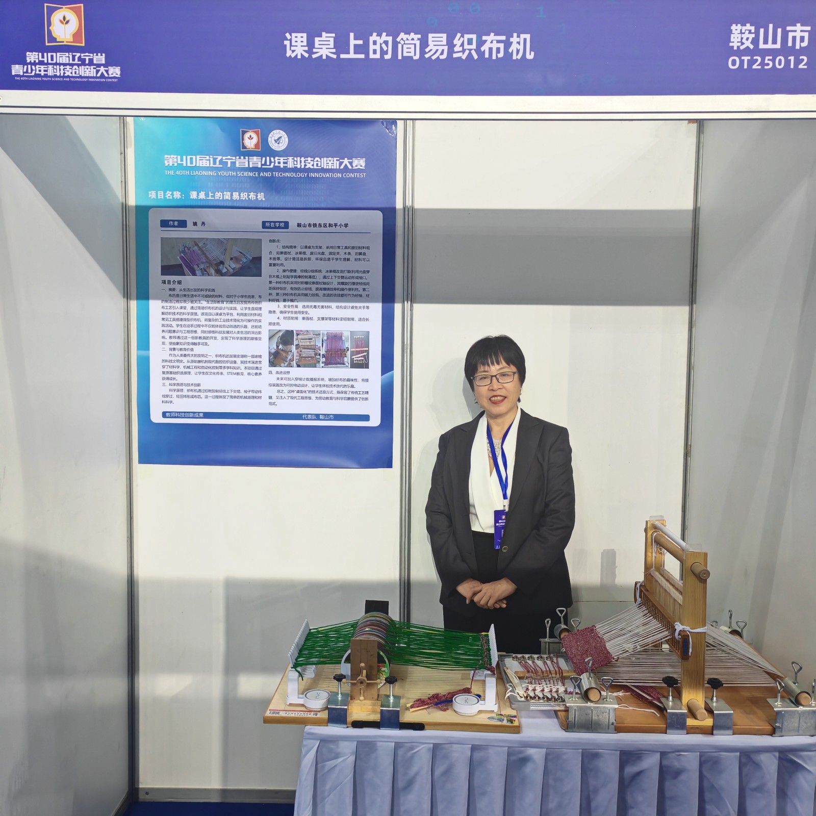 铁东区和平小学姚丹老师荣获辽宁省青少年科技创新大赛两项殊荣1 (5).jpg