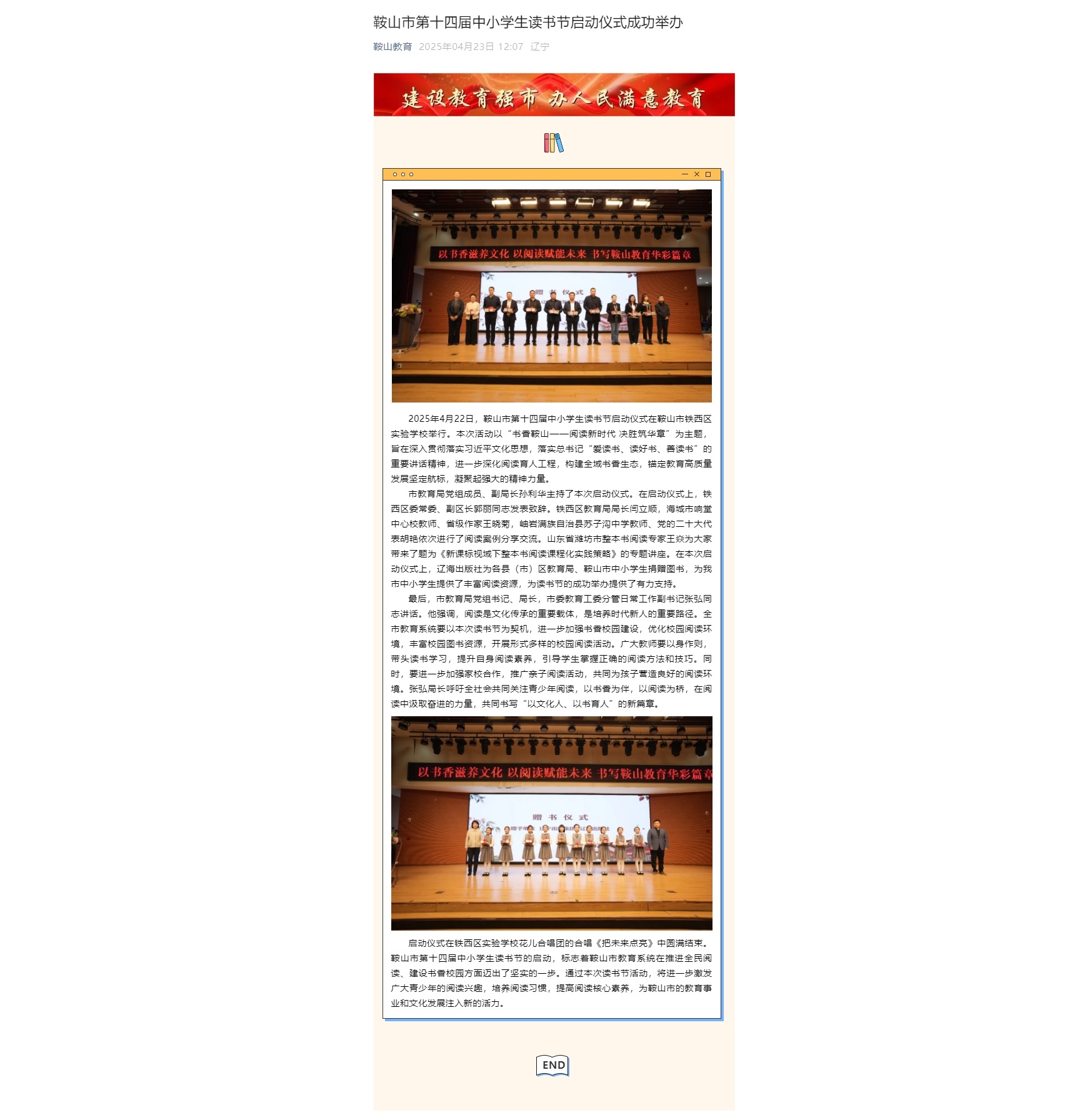鞍山市第十四届中小学生读书节启动仪式成功举办.jpg