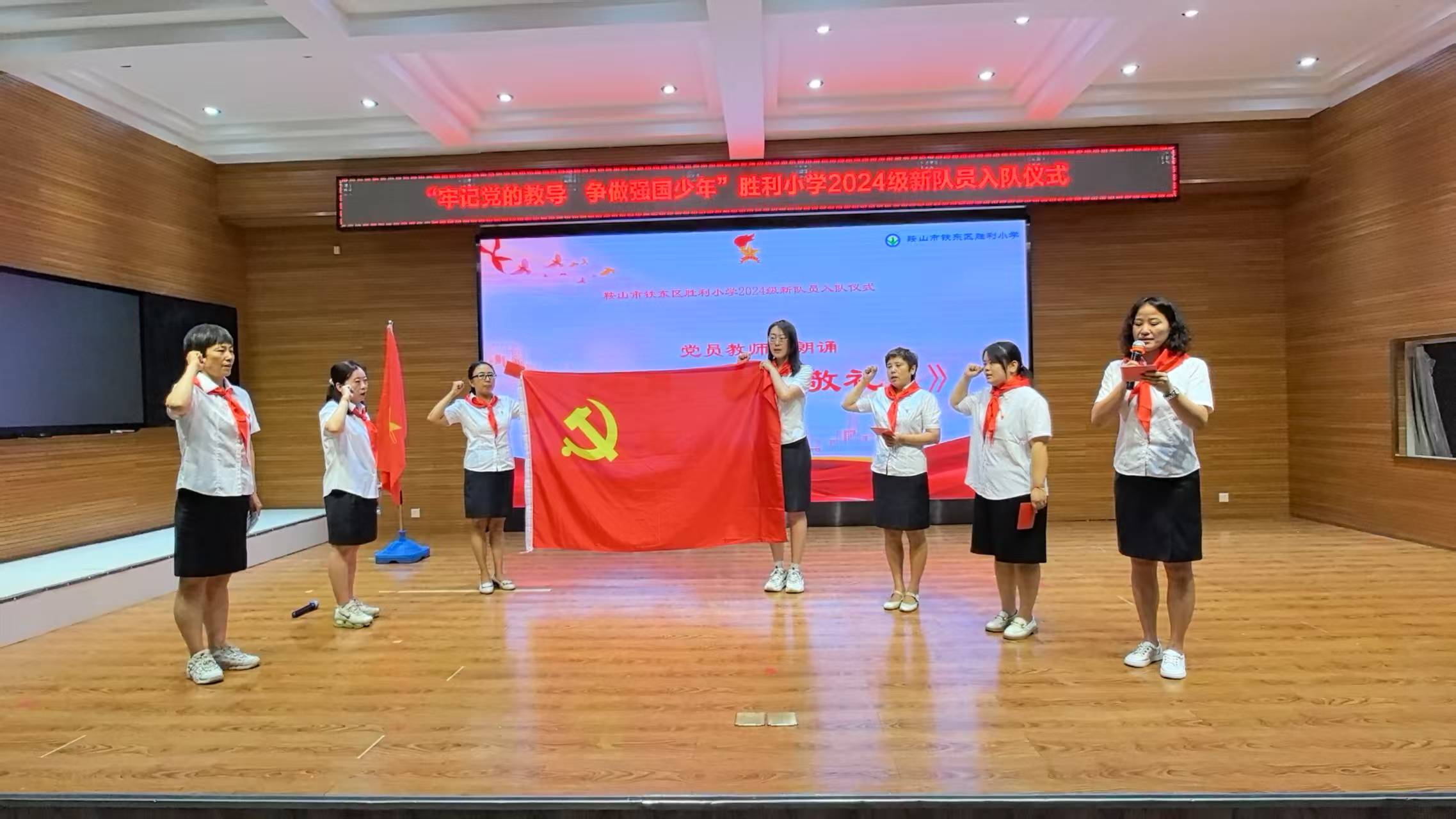 2025.7.1铁东区胜利小学红领巾与党旗同辉 一年级入队仪式活动 (1).jpg