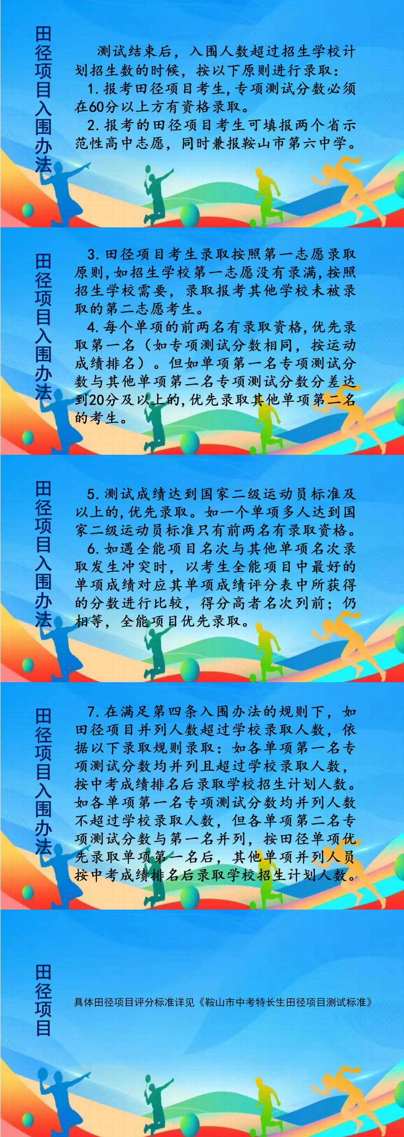 2026中考体育特长生测试入围办法与评分标准政策解读_02(1).png