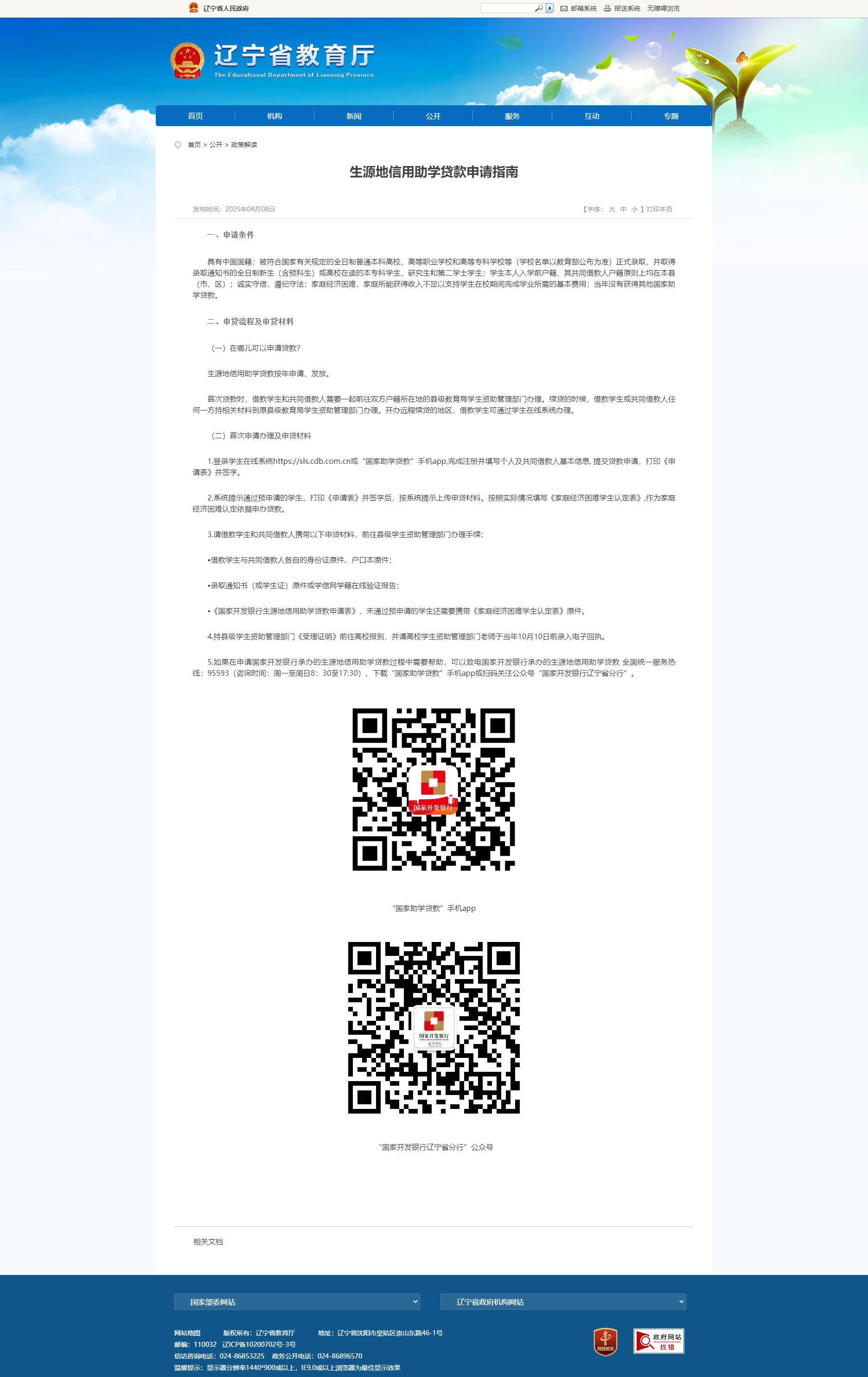 生源地信用助学贷款申请指南.png