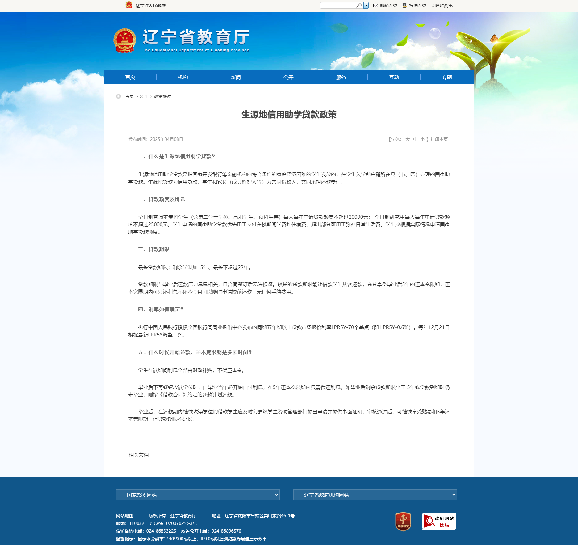 生源地信用助学贷款政策.png