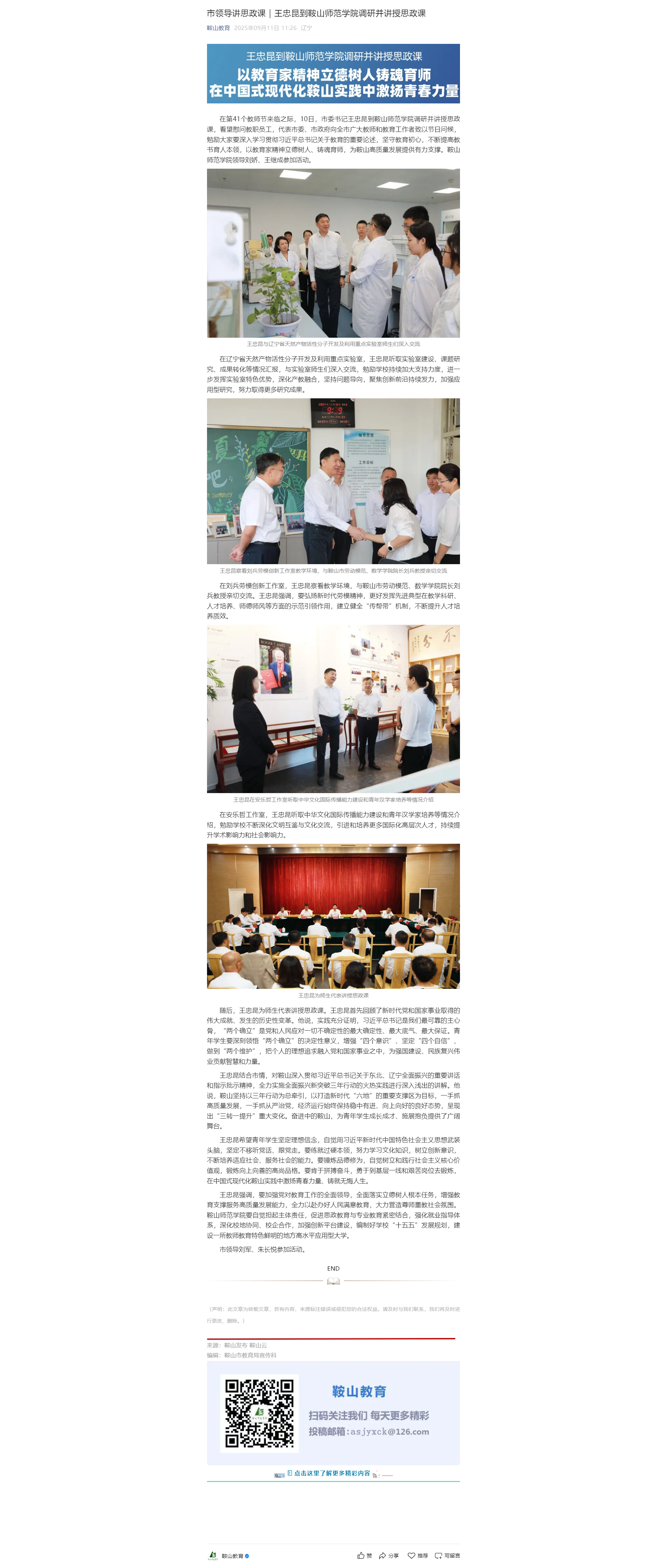 市领导讲思政课｜王忠昆到鞍山师范学院调研并讲授思政课.png