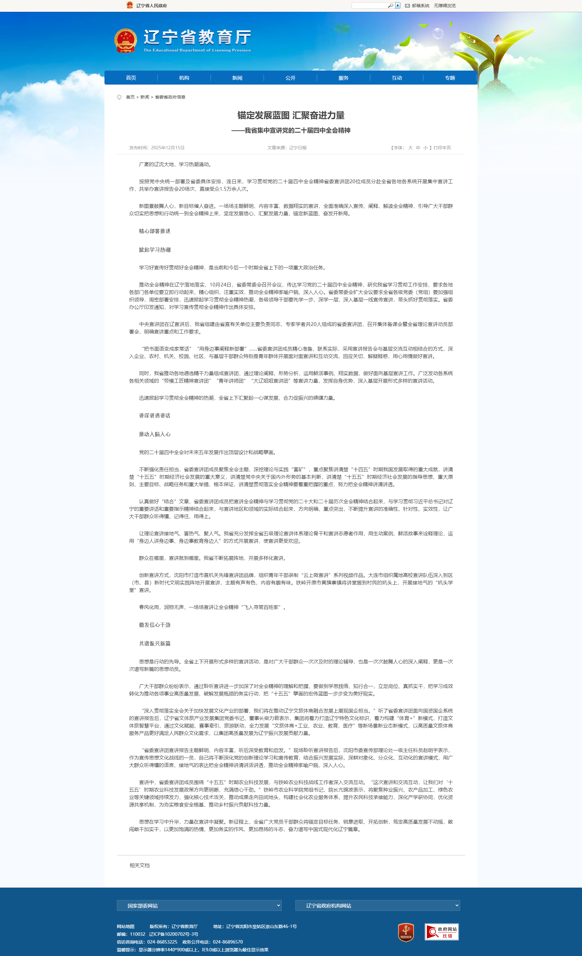 锚定发展蓝图 汇聚奋进力量.png