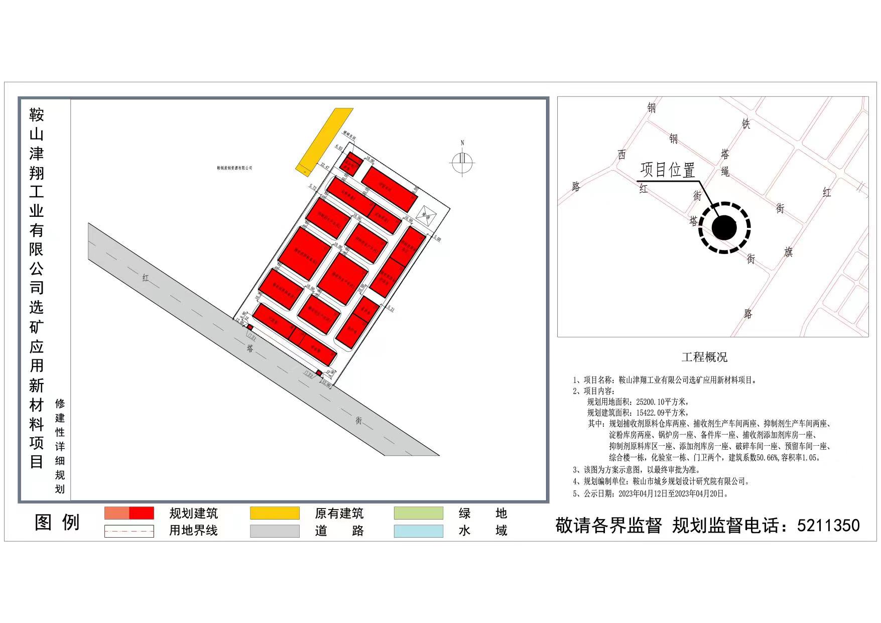 鞍山津翔工业有限公司选矿应用新材料项目修建性详细规划图.jpg