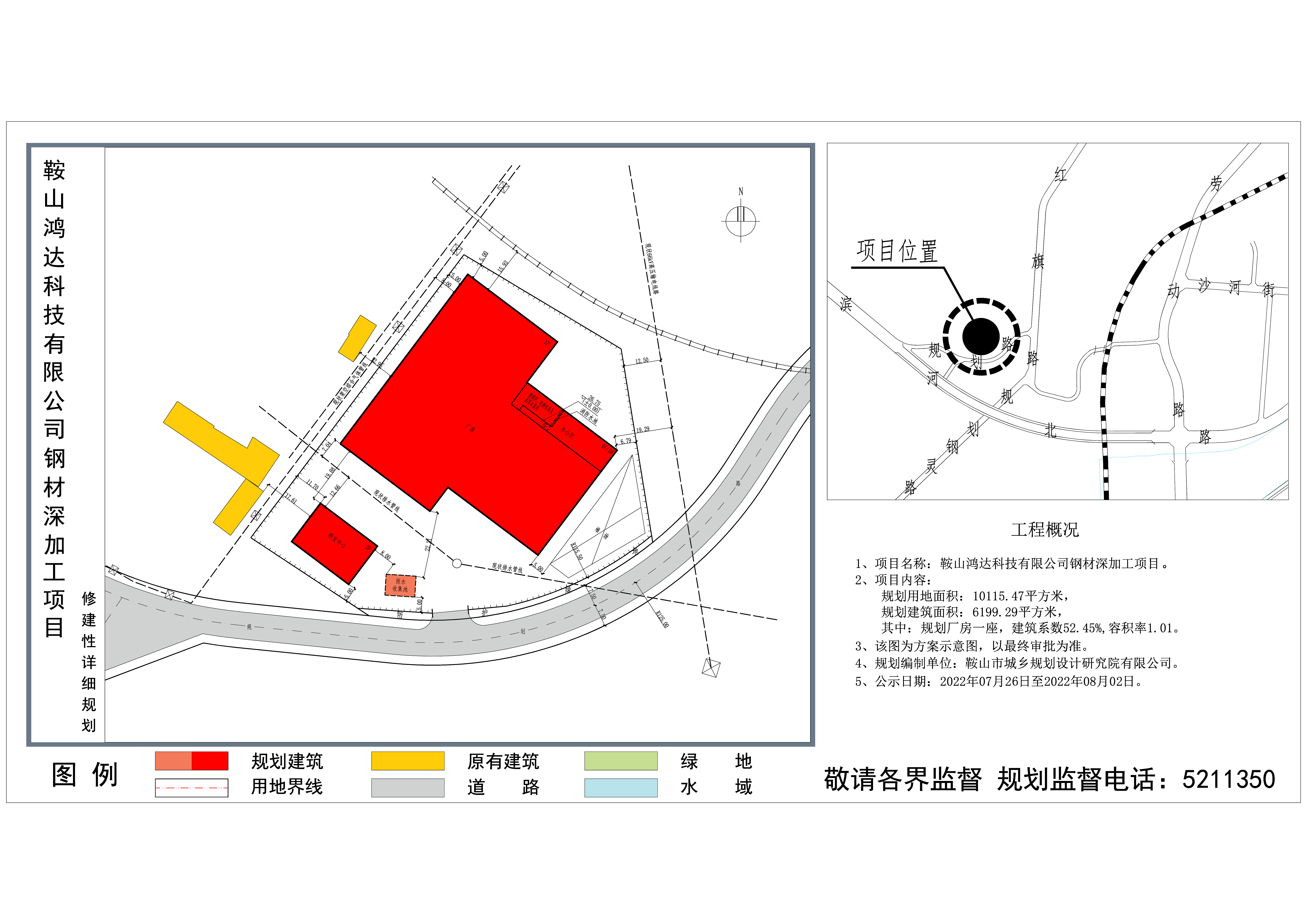鞍山鸿达科技有限公司钢材深加工项目修建性详细规划图.jpg