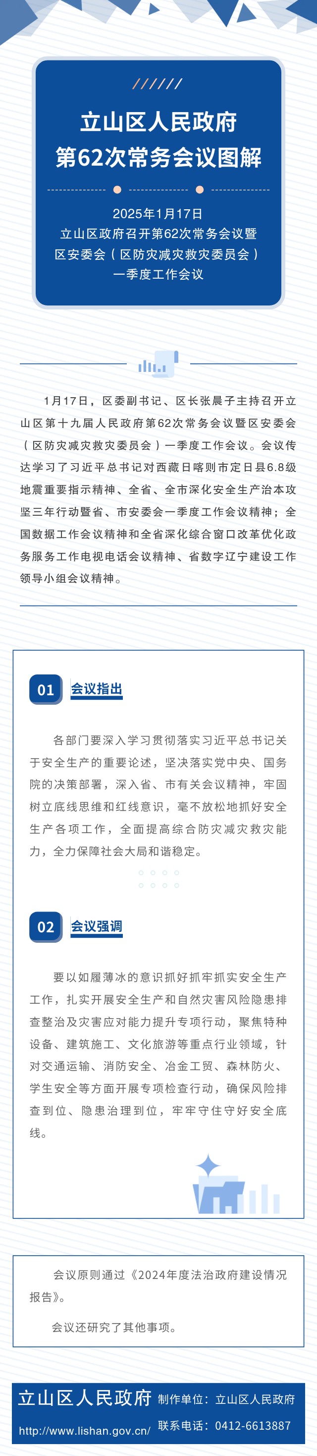 62次常务会议图解.jpg