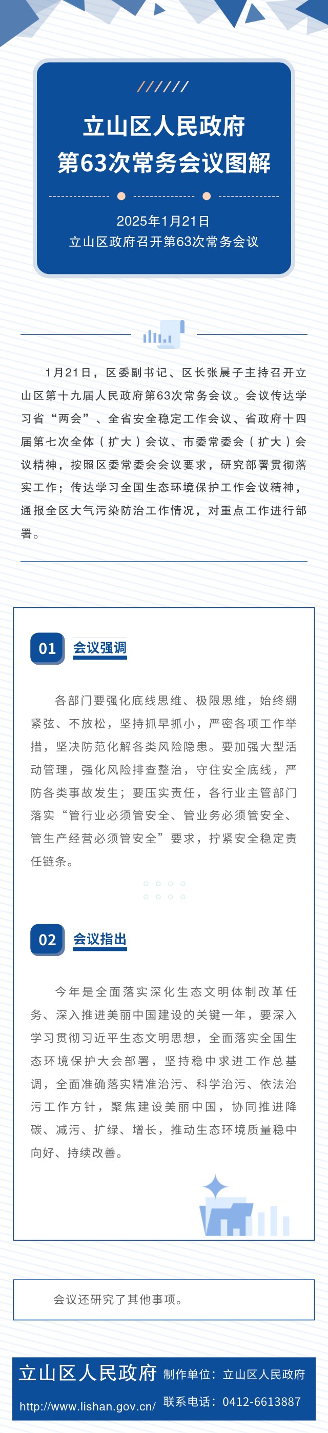 63次常务会议图解.jpg