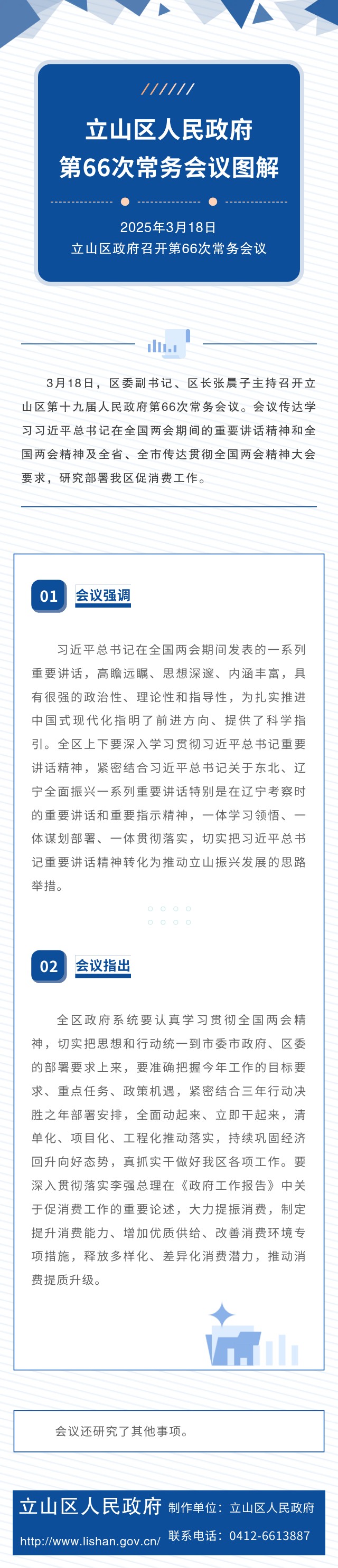 66次常务会议图解.jpg