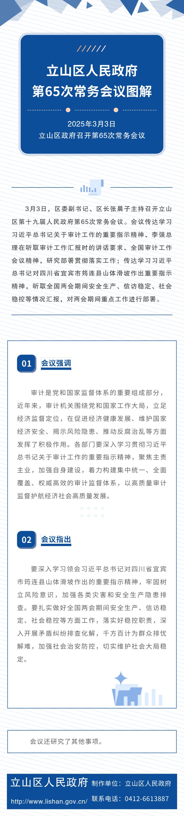 65次常务会议图解.jpg