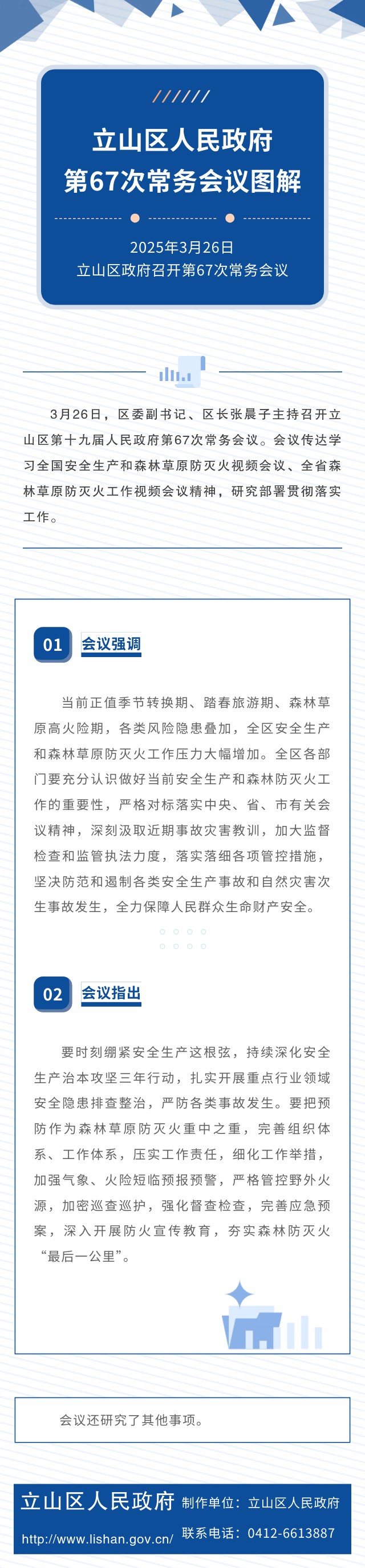 67次常务会议图解.jpg