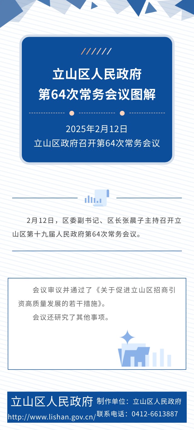 64次常务会议图解.jpg