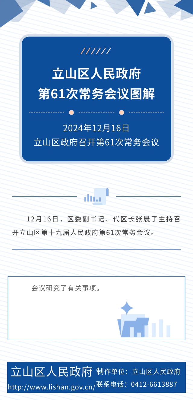 61次常务会议图解.jpg