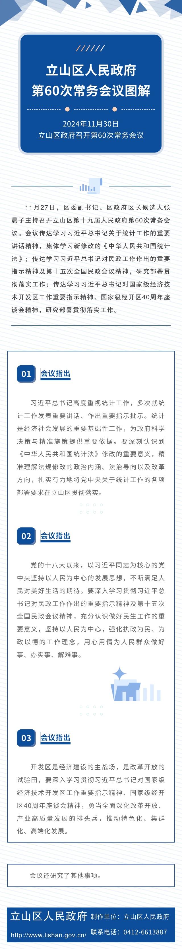 60次常务会图解.jpg