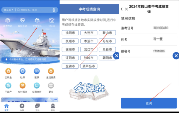 “辽事通”APP助力中考 查分更便民！图片1.jpg