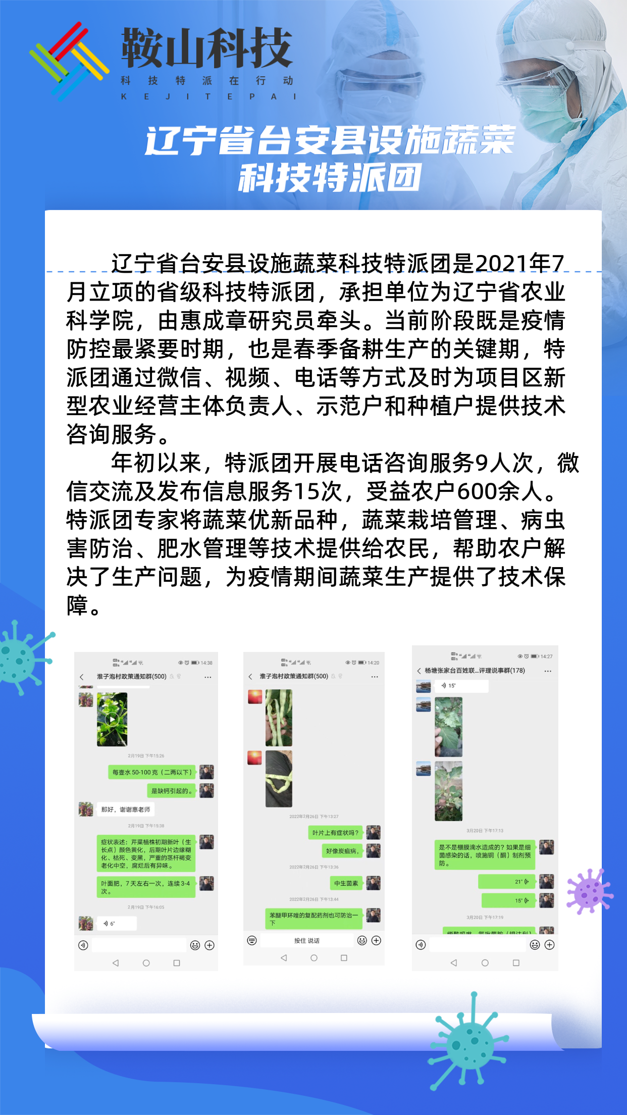 04 辽宁省台安县设施蔬菜科技特派团.png