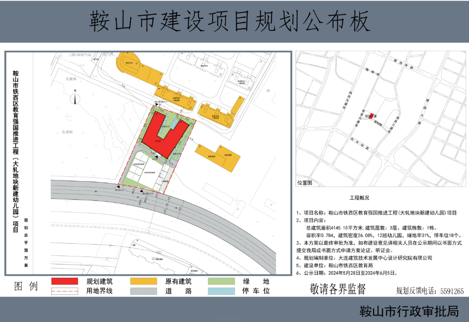 C:UsersAdministratorDesktop\u94c1西区大轧地块新建幼儿园项目规划总平面方案批前公示y6882817896.png