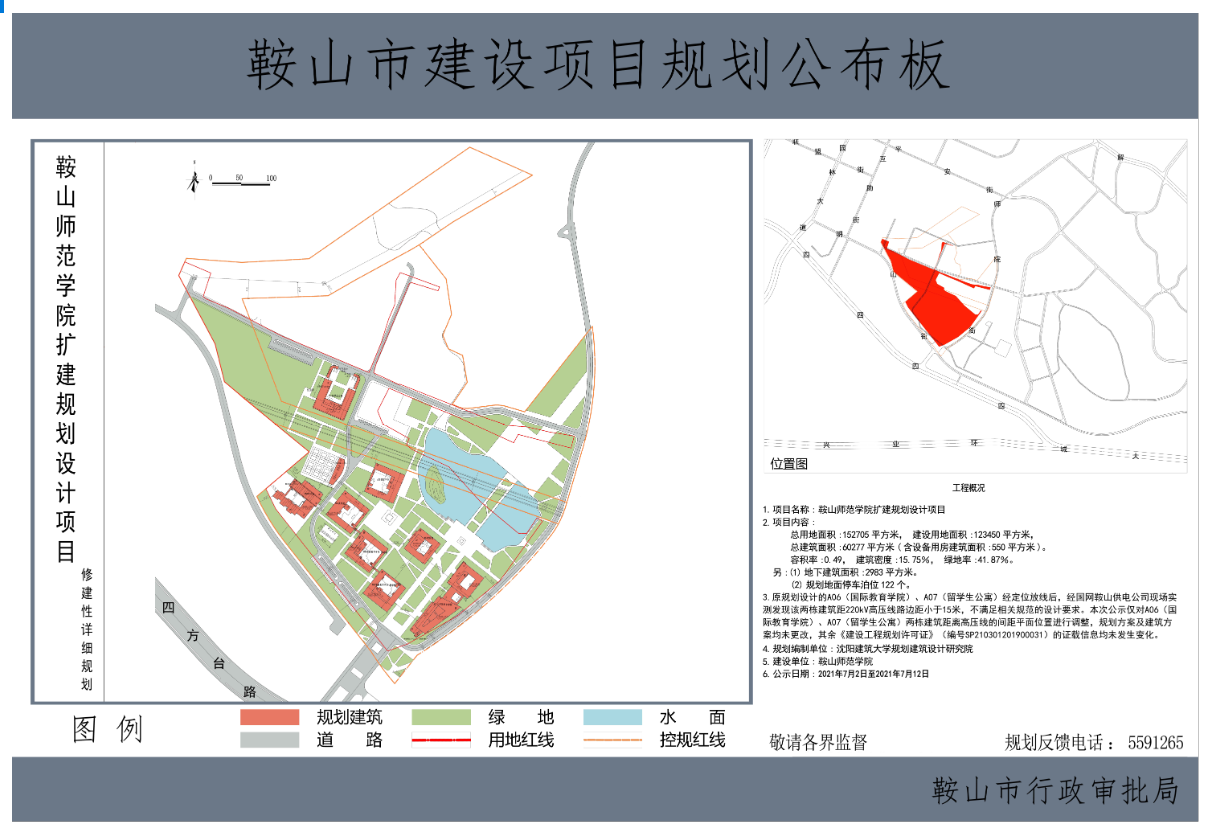 鞍山师范学院扩建规划设计项目