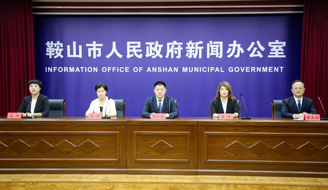 多宝体育- 多宝体育官网- APP下载鞍山市政府新闻办公室召开