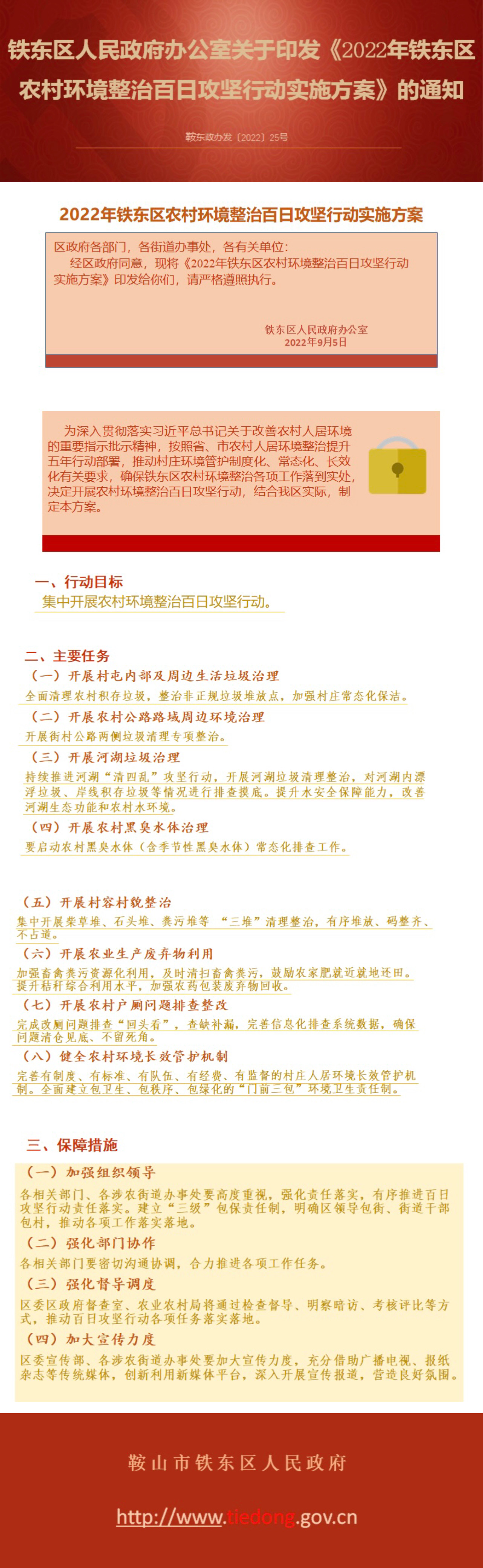 鞍东政办发〔2022〕25号.jpg