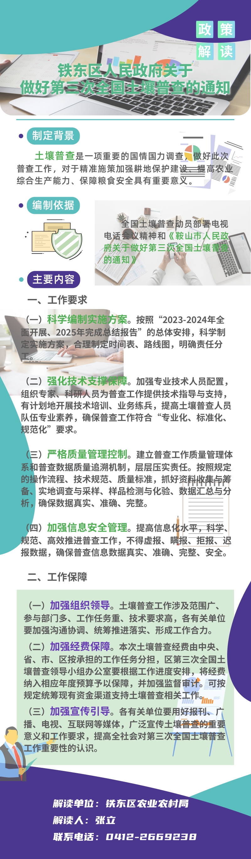 第三次全国土壤普查.jpg