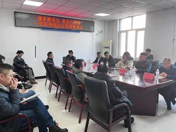 新兴街道  携手聚合力  助企共发展2.jpg