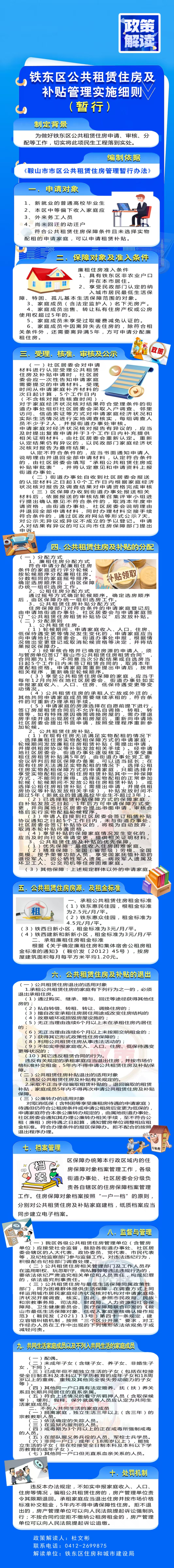 《铁东区人民政府办公室关于印发〈铁东区公共租赁住房及补贴管理实施细则〉（暂行）的通知》文件解读.jpg