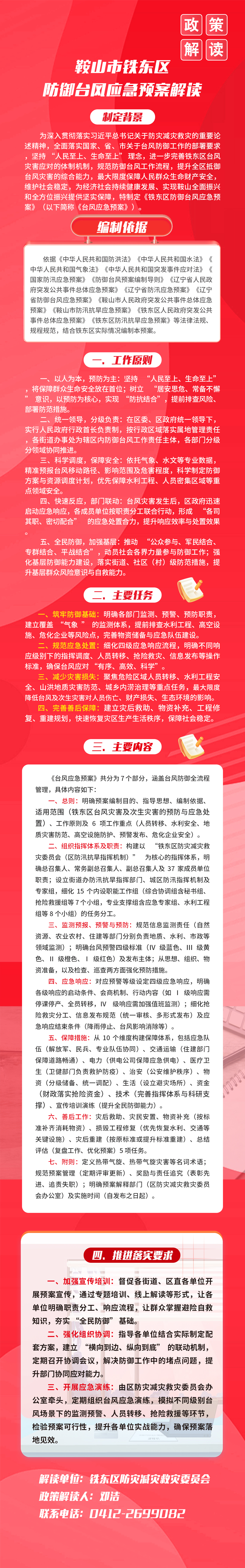 铁东区防御台风应急预案.jpg