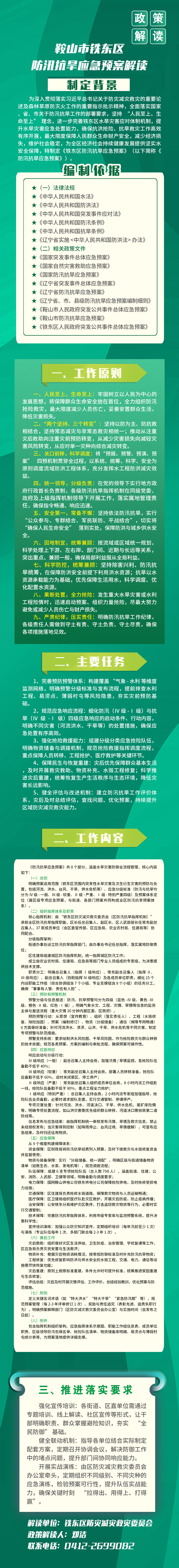铁东区防汛抗旱应急预案.jpg
