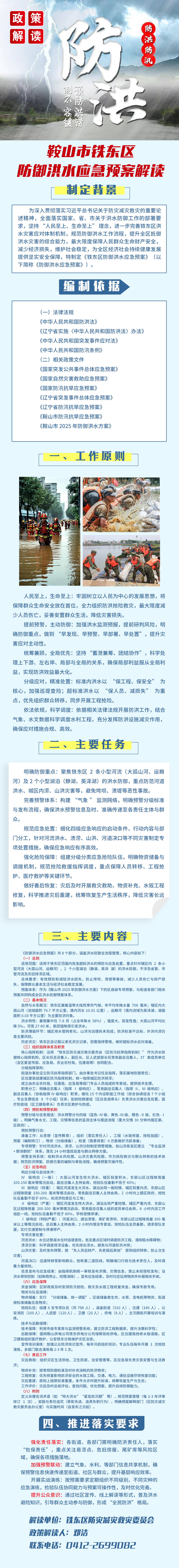 铁东区防御洪水应急预案.jpg