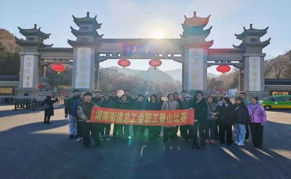 勇攀高峰强信念 凝心聚力创佳绩.png