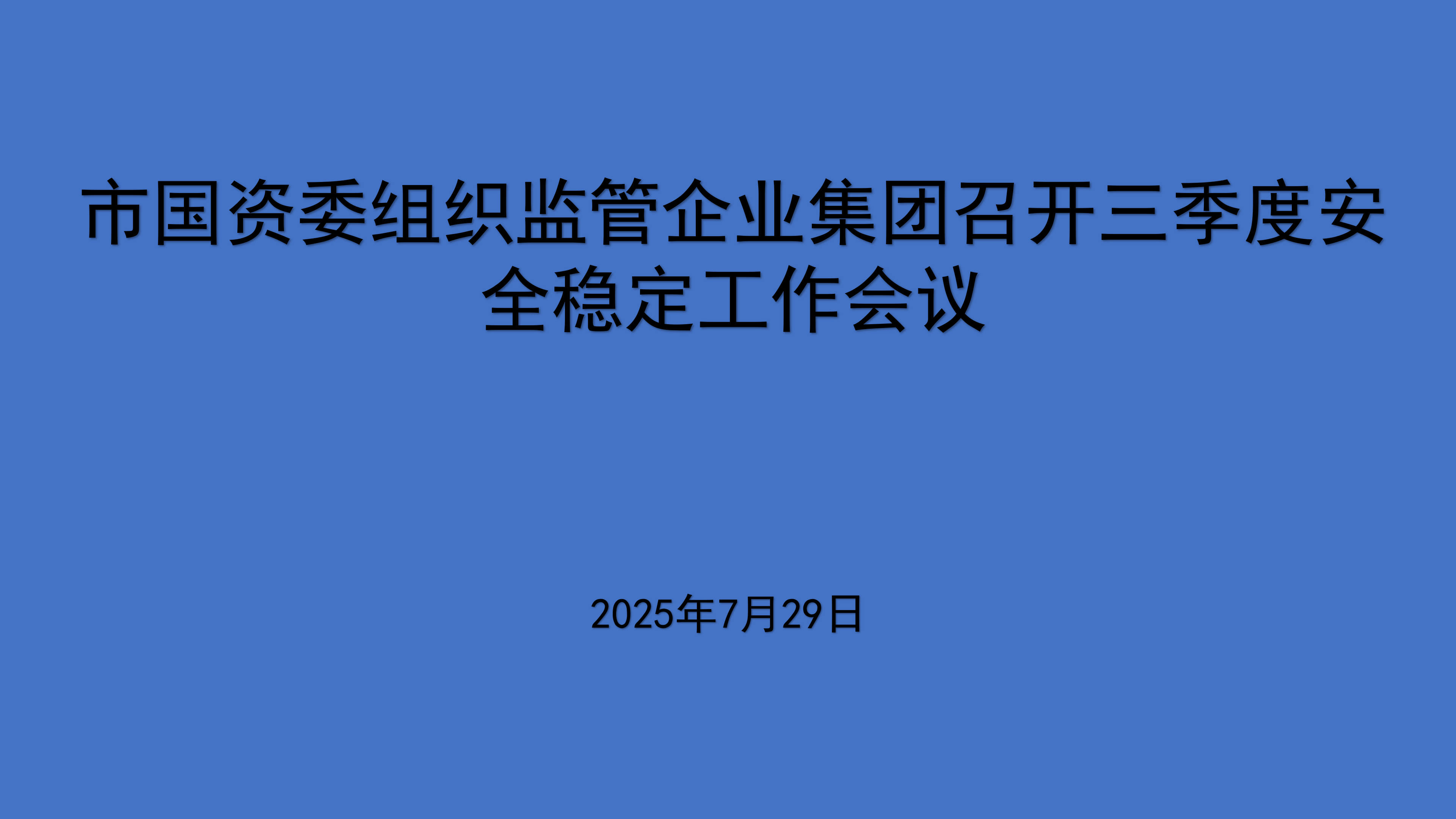党组会背景图_01.png