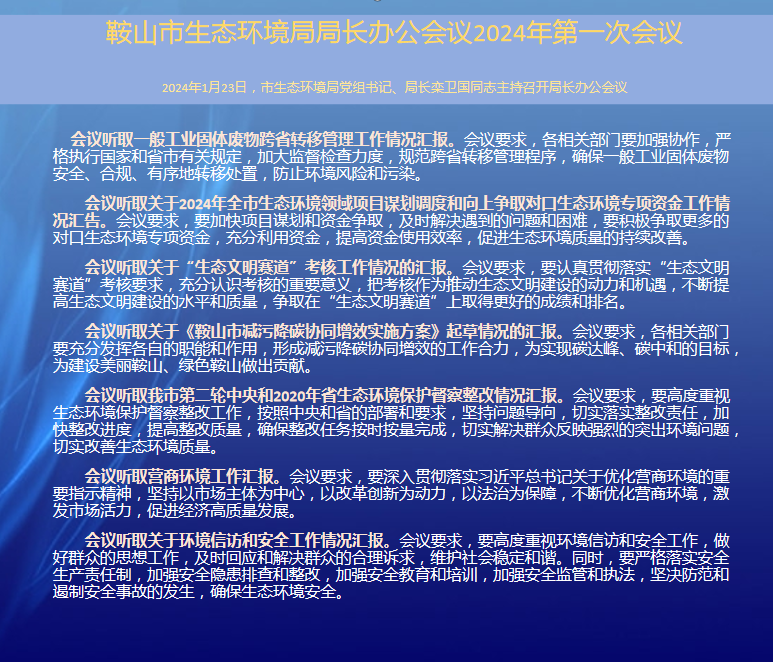 第一次局长办公会议纪要.png