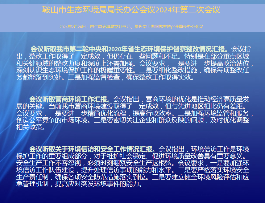 第二次局长办公会议纪要.png