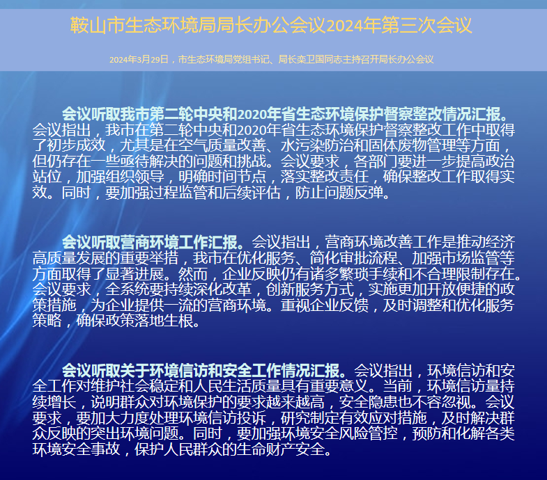 第三次局长办公会议纪要.png