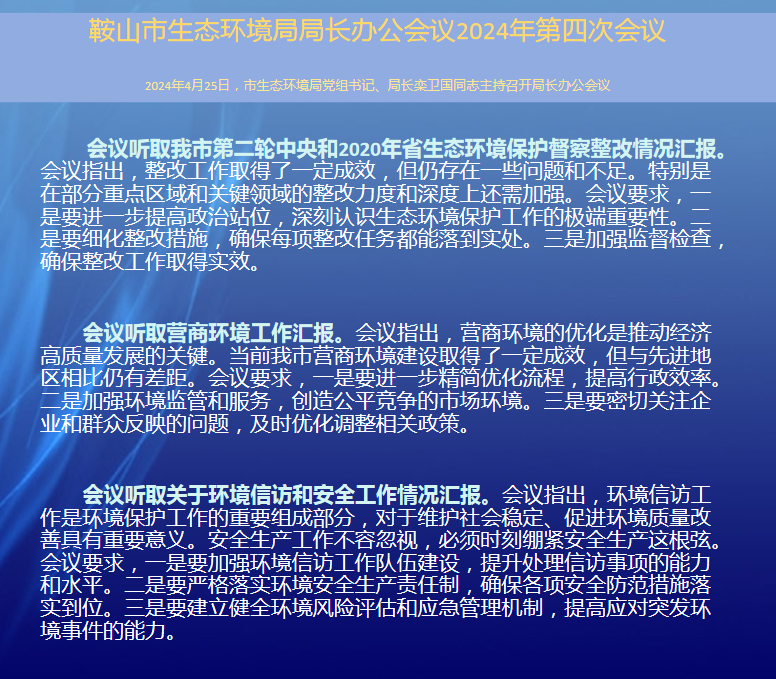 第四次局长办公会议纪要.png