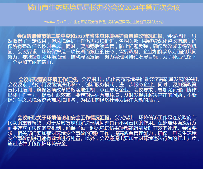 第五次局长办公会议纪要.png